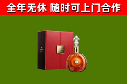 洛宁县回收路易十三