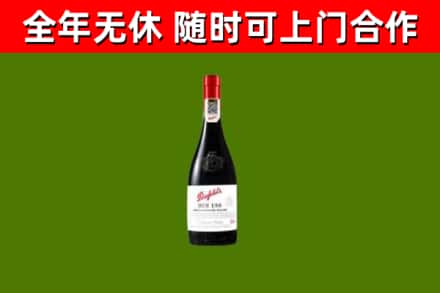 洛宁县烟酒回收奔富红酒.jpg