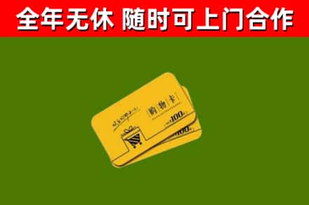 洛宁县烟酒回收购物卡.jpg